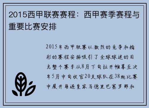 2015西甲联赛赛程：西甲赛季赛程与重要比赛安排