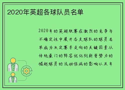 2020年英超各球队员名单