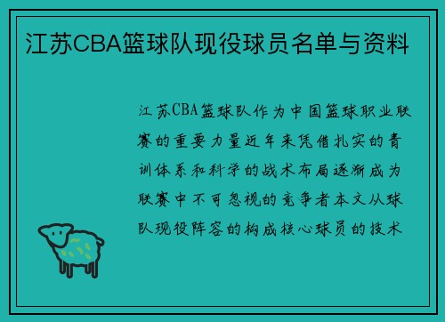 江苏CBA篮球队现役球员名单与资料