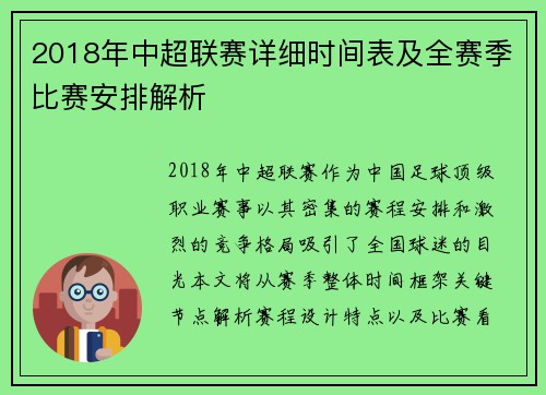 2018年中超联赛详细时间表及全赛季比赛安排解析