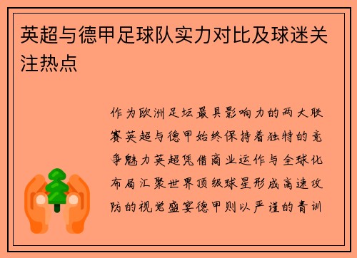 英超与德甲足球队实力对比及球迷关注热点