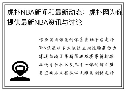 虎扑NBA新闻和最新动态：虎扑网为你提供最新NBA资讯与讨论